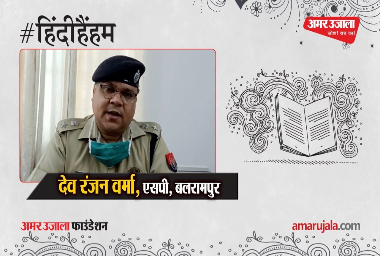 देव रंजन,एसपी,बलरामपुर