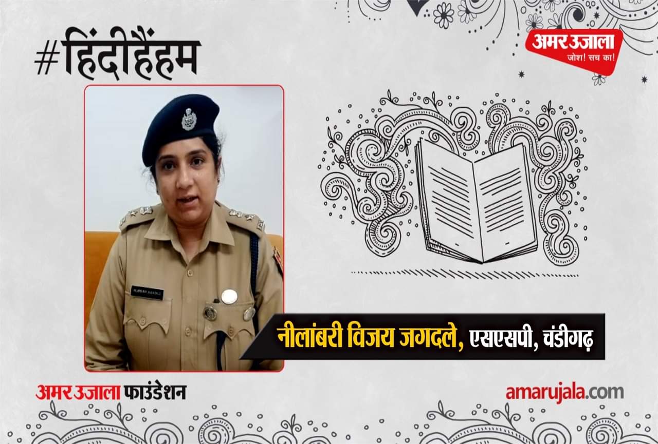 नीलांबरी विजय जगदले,एसएसपी,चंडीगढ़