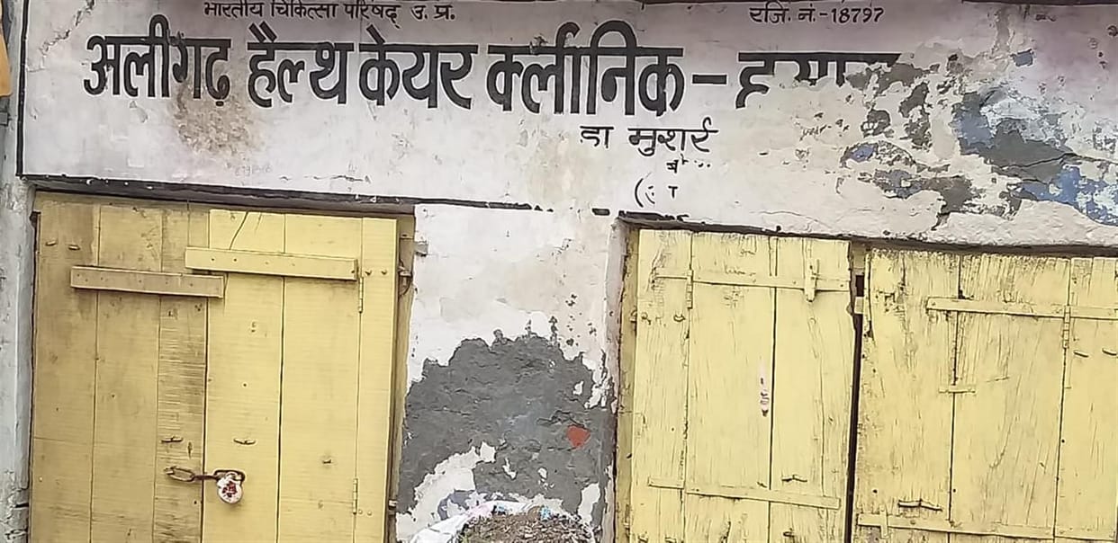 Hathras: SDM sealed Aligarh Health Care for not showing papers