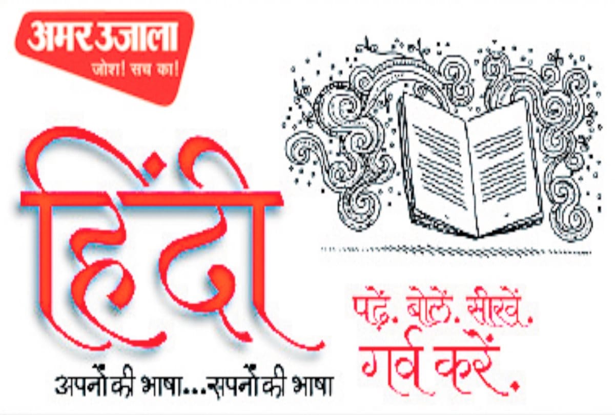 Hindi Hain Hum, Amar Ujala Campaign Hindi Hain Hum, Expert Told to Encourage Language