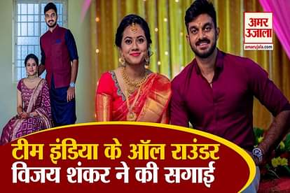 team india all rounder vijay shankar gets engaged to vaishali visweswaran photo share his Instagram account
