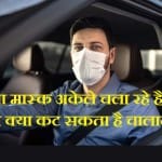Drivers Diving Car with Mask
