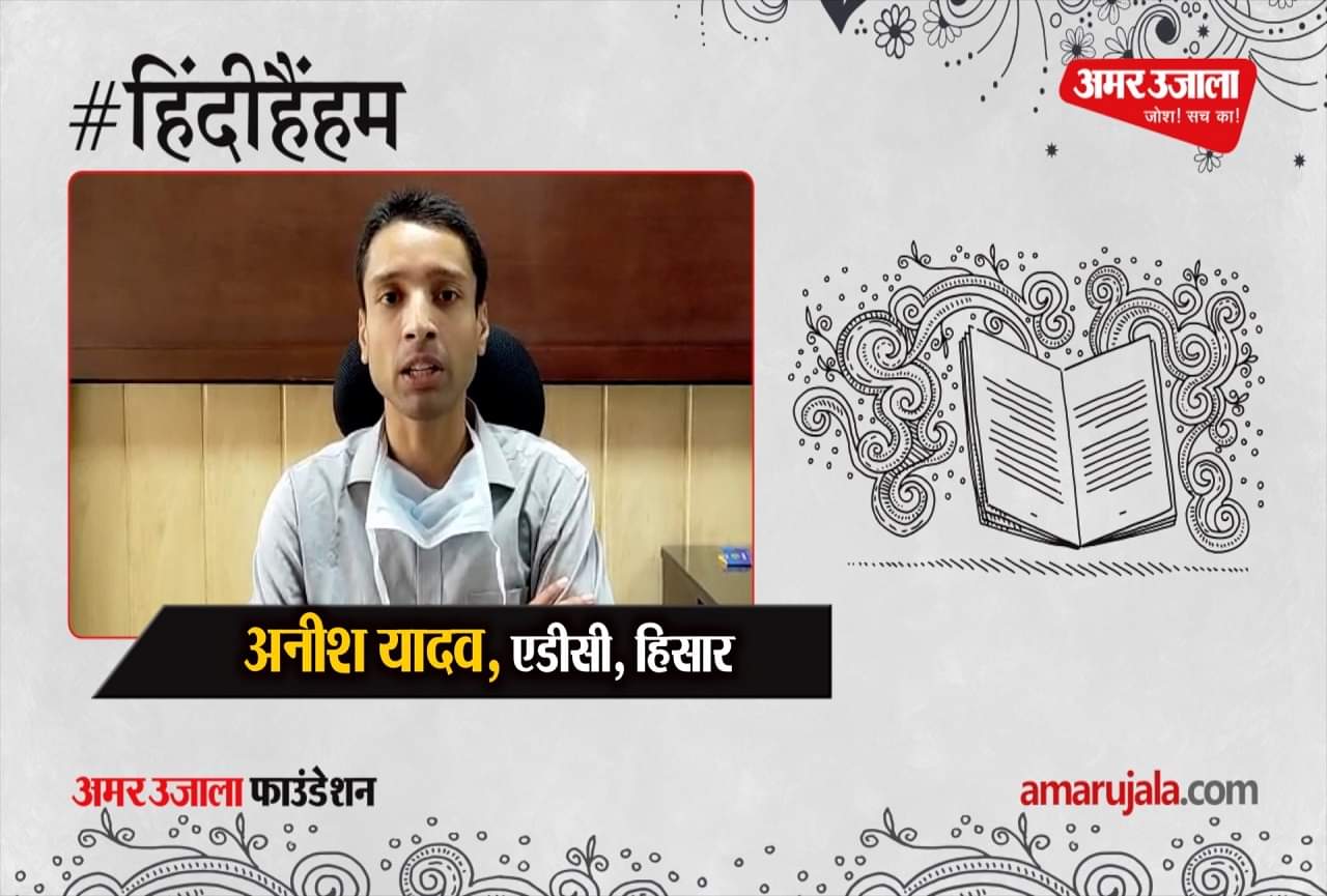 अनीश यादव,एडीसी,हिसार