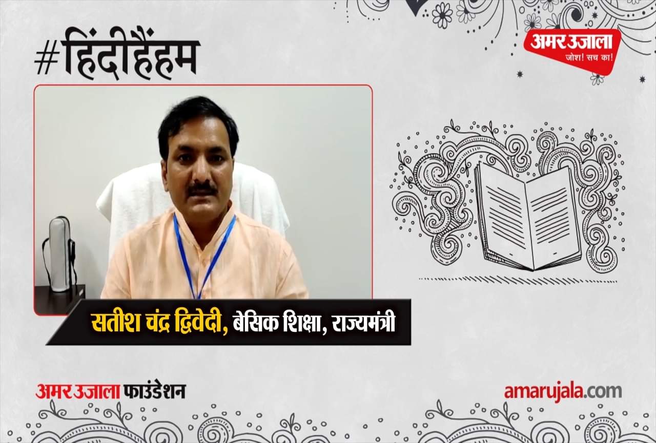 सतीश चंद्र द्विवेदी,बेसिक शिक्षा,राज्यमंत्री