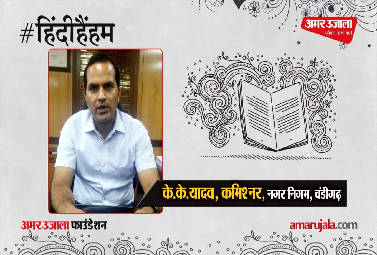 के.के.यादव,कमिश्नर,चंडीगढ़