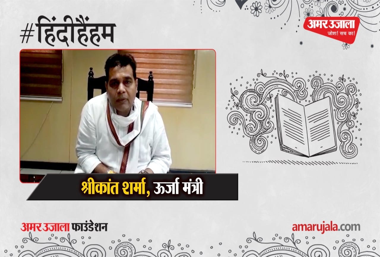 श्रीकांत शर्मा,ऊर्जा मंत्री