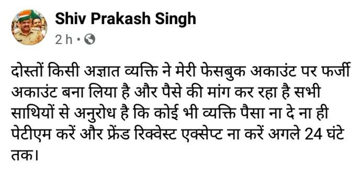Asked for twenty thousand by creating fake Facebook account in the name of SO Singhwali Ahir