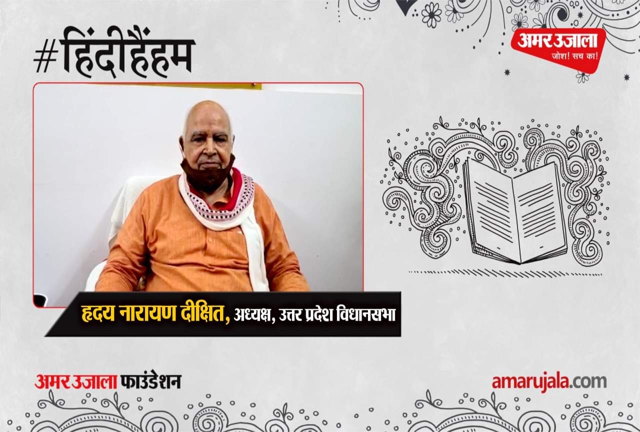 हृदय नारायण दीक्षित,अध्यक्ष, उत्तर प्रदेश विधानसभा