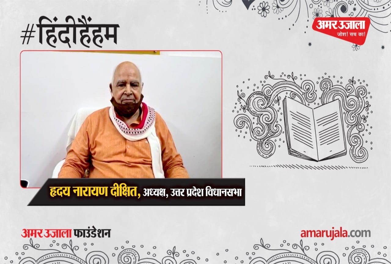हृदय नारायण दीक्षित,अध्यक्ष, उत्तर प्रदेश विधानसभा