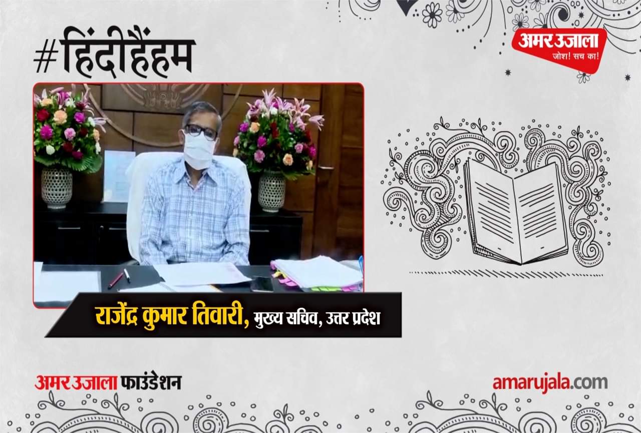 राजेंद्र कुमार तिवारी,मुख्य सचिव, उत्तर प्रदेश