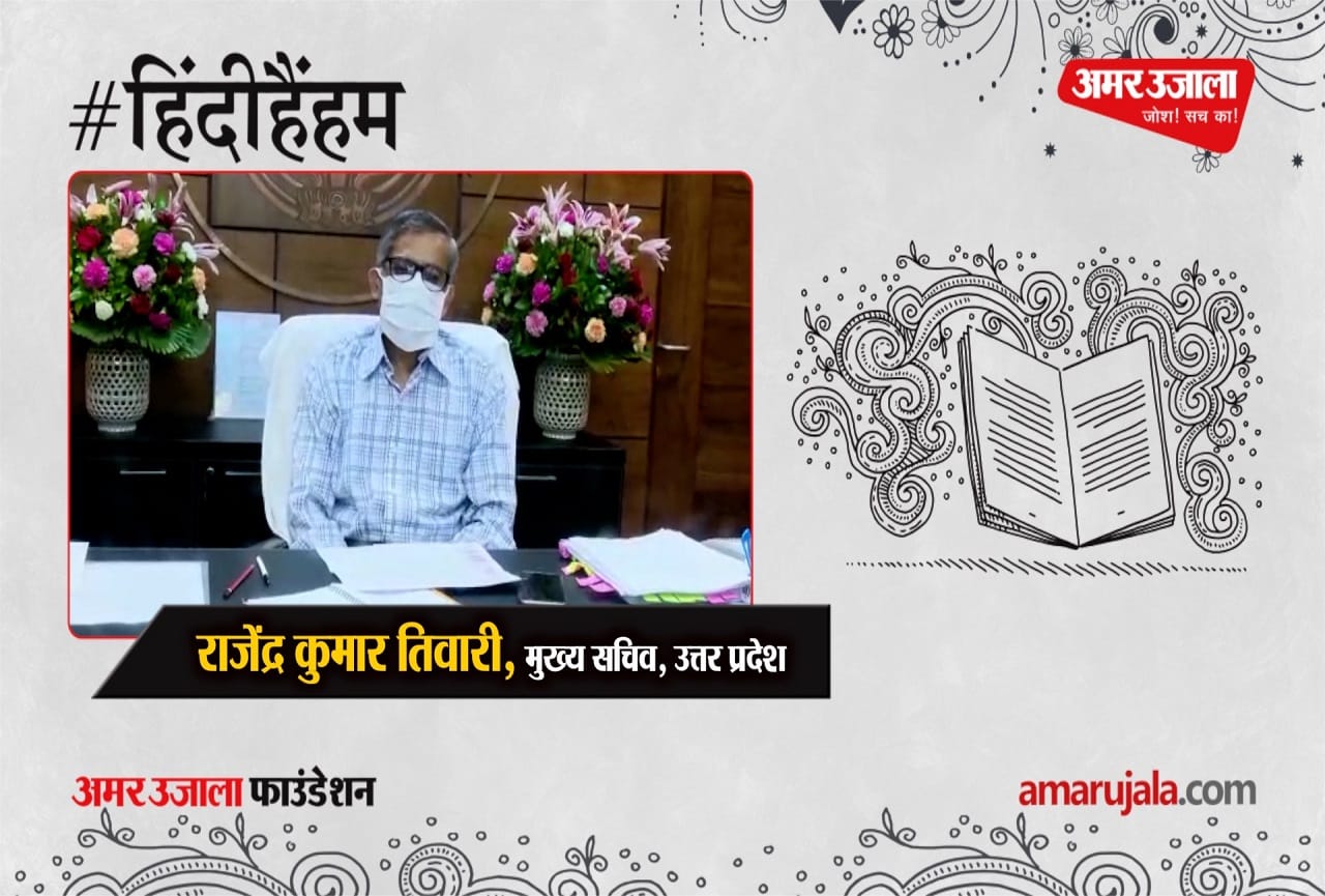 राजेंद्र कुमार तिवारी,मुख्य सचिव, उत्तर प्रदेश