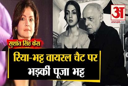 Sushant Singh Case: Pooja Bhatt and Soni Razdan Reaction On Mahesh Bhatt and Rhea Chakraborty Whatsapp Chat