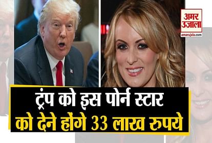 american president donal trump pays 33 lacks rupee to stormy-daniels