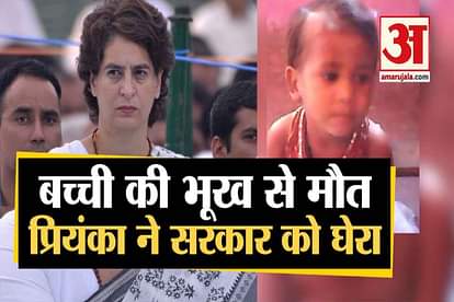 priyanka gandhi vadra over 5 year old girl child sonia death in agra due to hunger and poverty