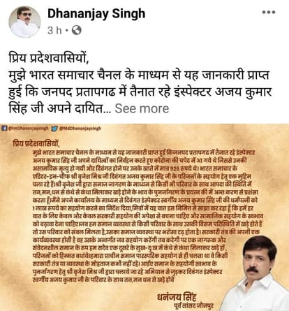 Former MP Dhananjay Singh, who has been closed for three months, is running Facebook from jail! 