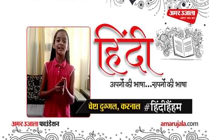 #HindiHeyham: Chestha Duggal read Hindi poem