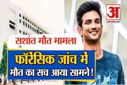 sushant singh rajput case: forensic report revealed cbi investigation