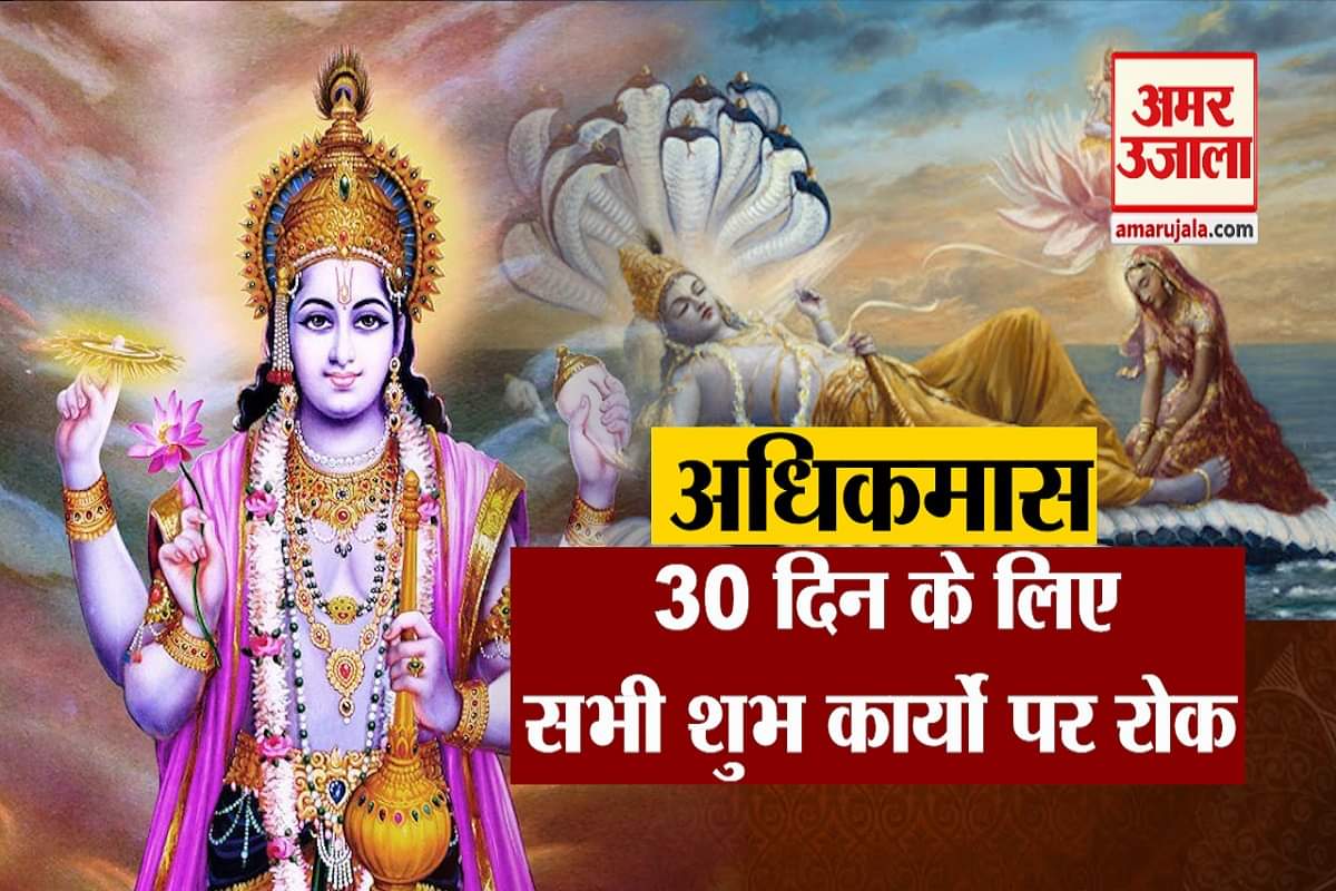 अधिक मास