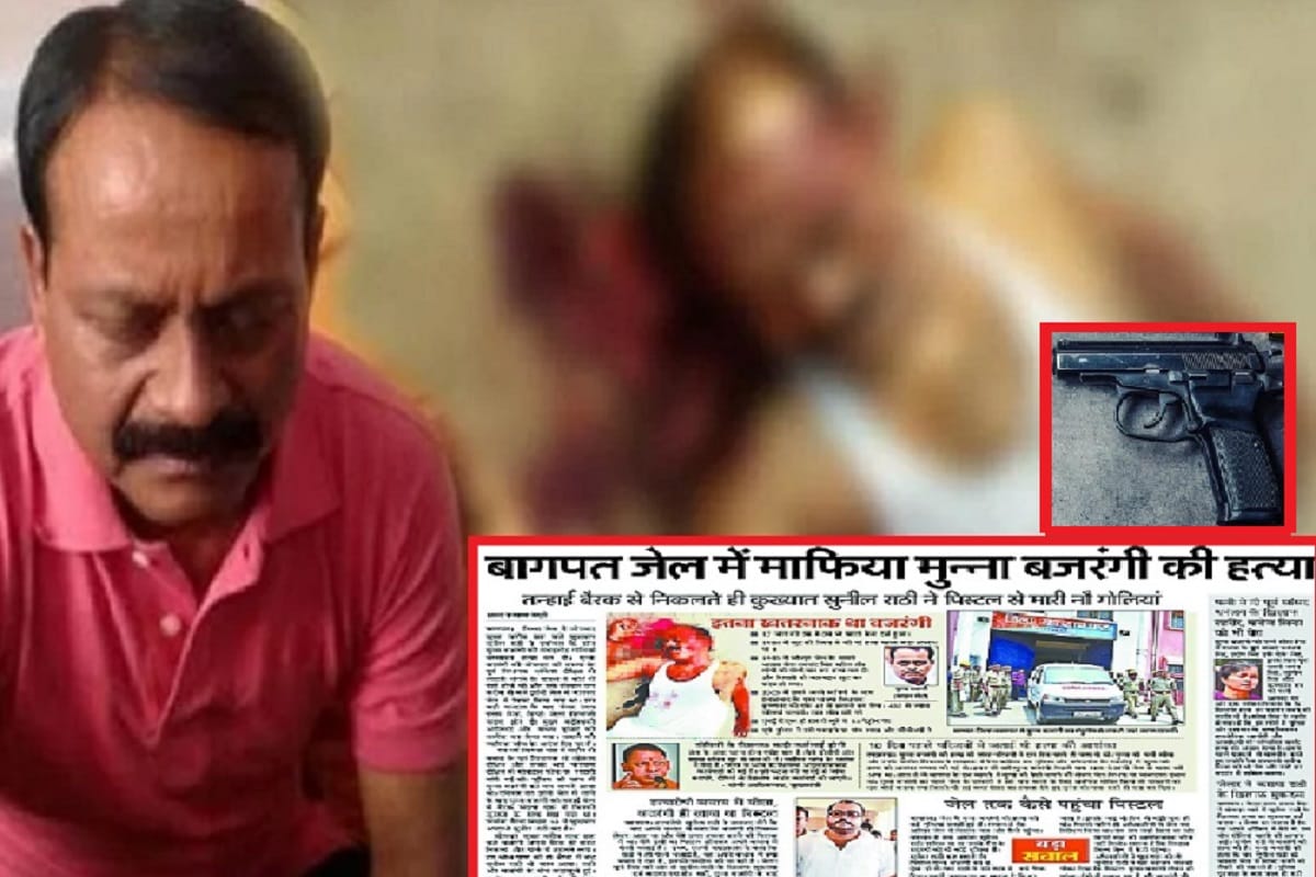 Baghpat News: Letter written to CBI, pistol arrived in jail like this