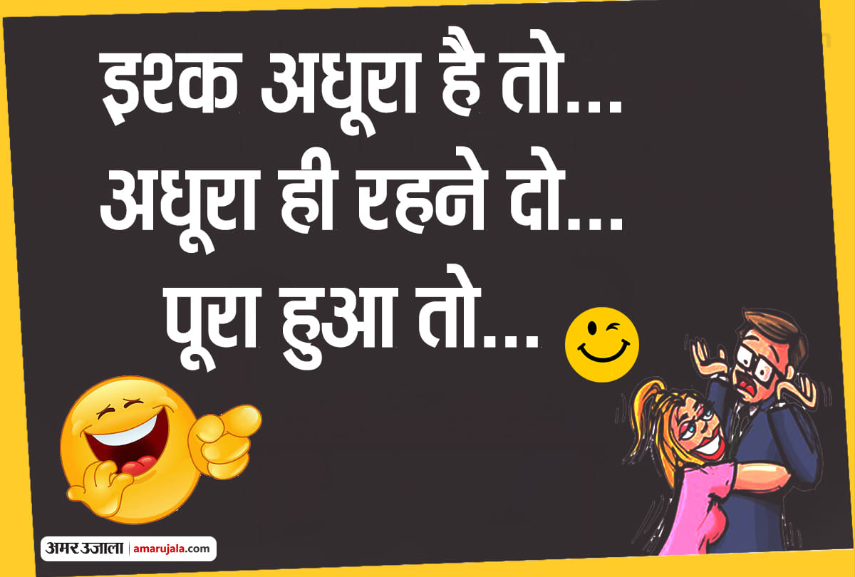 Jokes chutkule hindi funny jokes husband wife jokes majedar chutkule
