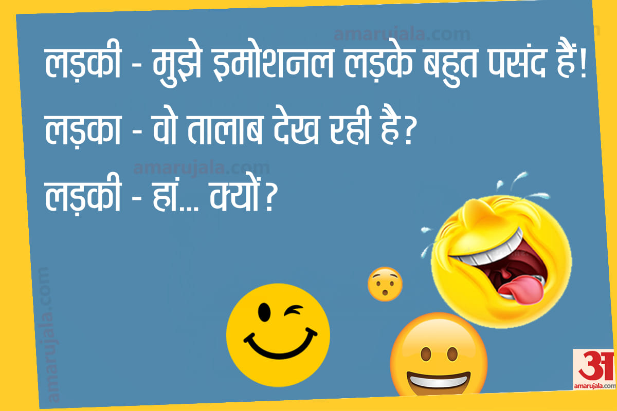 Jokes chutkule in hindi funny jokes husband wife jokes majedar chutkule