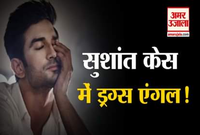 Sushant singh rajput case update narcotics control bureau will investigate drug angle