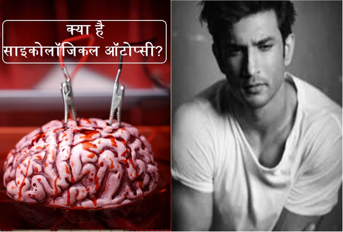 Sushant Singh Rajput  psychological autopsy:know all about it has use in shashi tharoor wife sunanda pushkar and Delhi burari sucide case