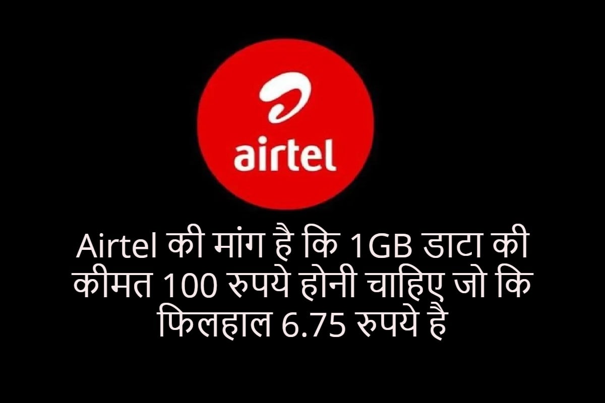 Airtel can increase its data prices within 6 months, customers may have to pay 100 rupees for 1GB mobile internet