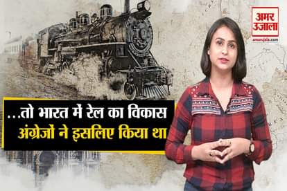 Know How Britain Looted $45 Trillion From India and why they develop trains in india