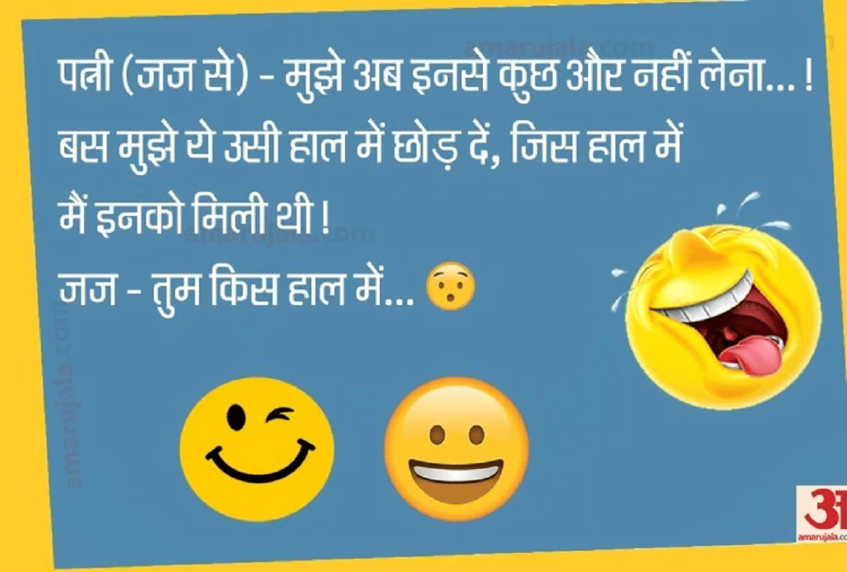 Jokes Love Jokes Husband Wife Jokes Majedar Chutkule Viral Jokes Latest Jokes