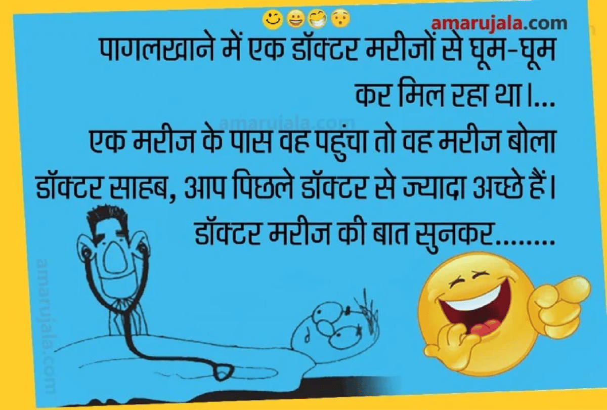 Jokes Love Jokes Husband Wife Jokes Majedar Chutkule Doctor Jokes