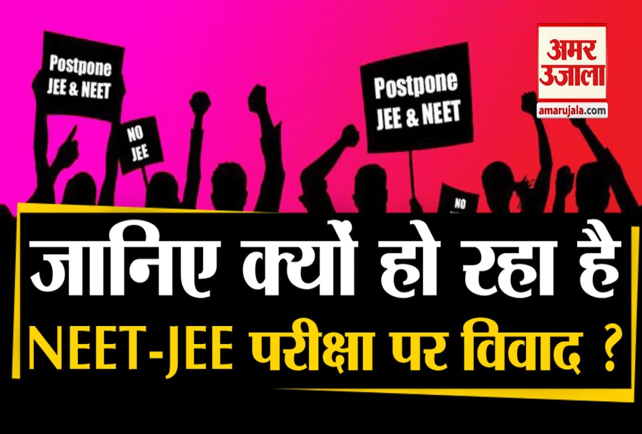 जेईई-नीट परीक्षा 2020