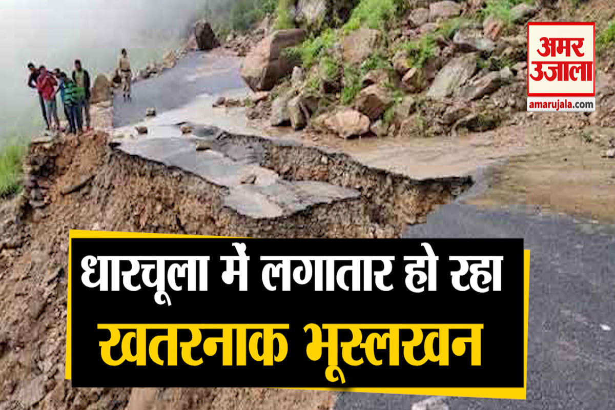 धारचूला