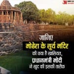 मोढेरा का सूर्य मंदिर