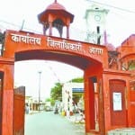 आगरा कलक्ट्रेट