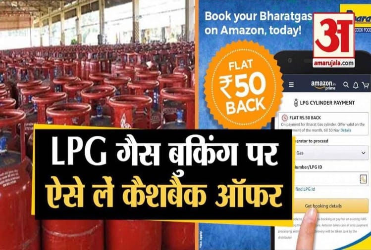 Lpg Gas Cylinder Book On Amazon 50 Rupee Cashback Offer Lpg Gas Booking Online Amar Ujala