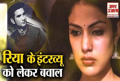 rhea chakraborty interview sushant sister kirti demand ban on this interview