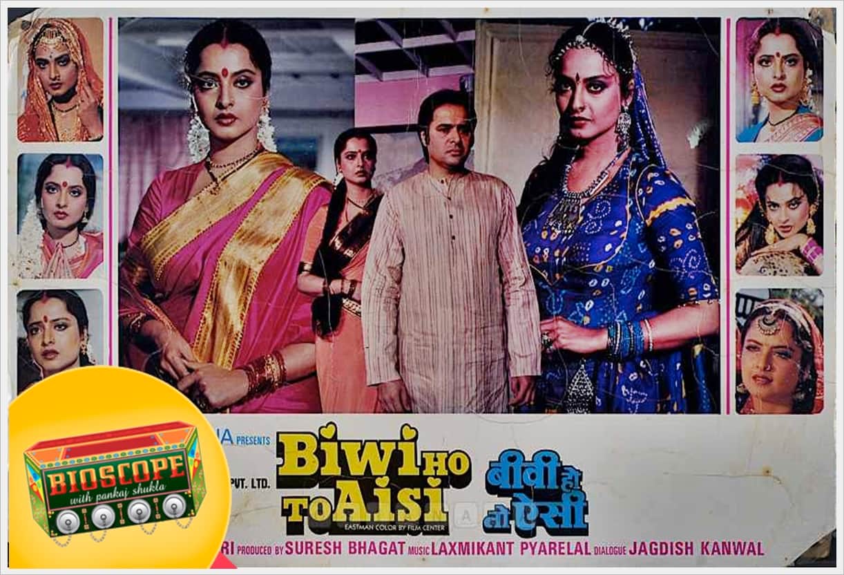 Biwi Ho Toh Aisi This Day That Year Series by Pankaj Shukla 26 August 1988 Bioscope salman khan rekha