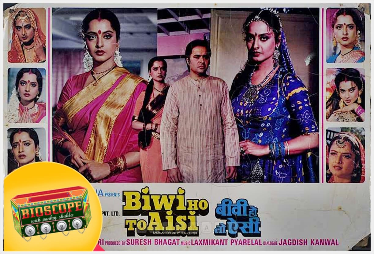 Biwi Ho Toh Aisi This Day That Year Series by Pankaj Shukla 26 August 1988 Bioscope salman khan rekha