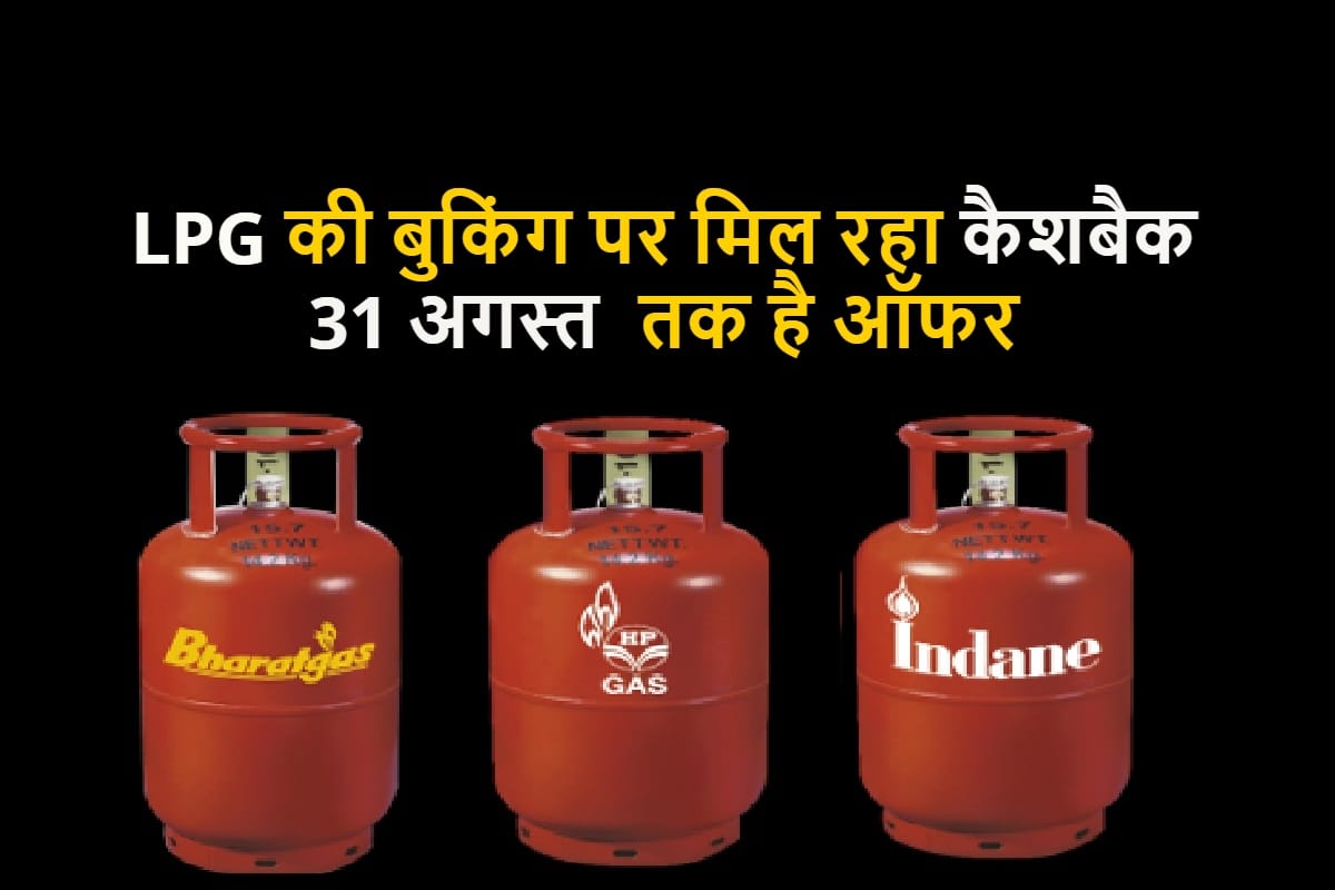 LPG Gas Booking Online Cashback: How to get Rs 50 cashback on Amazon