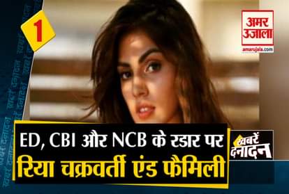 Rhea Chakraborty and family ED, CBI and NCB on the radar, including big news of the world