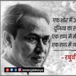 रघुवीर सहाय: चेतना पत्रकार की और संवेदना कवि की...