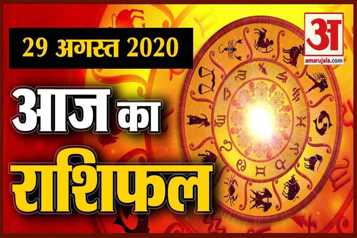 29 अगस्त राशिफल