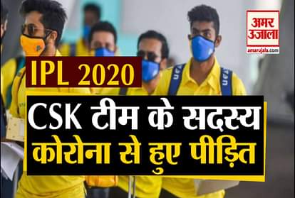 Chennai Super Kings team members suffer from Corona