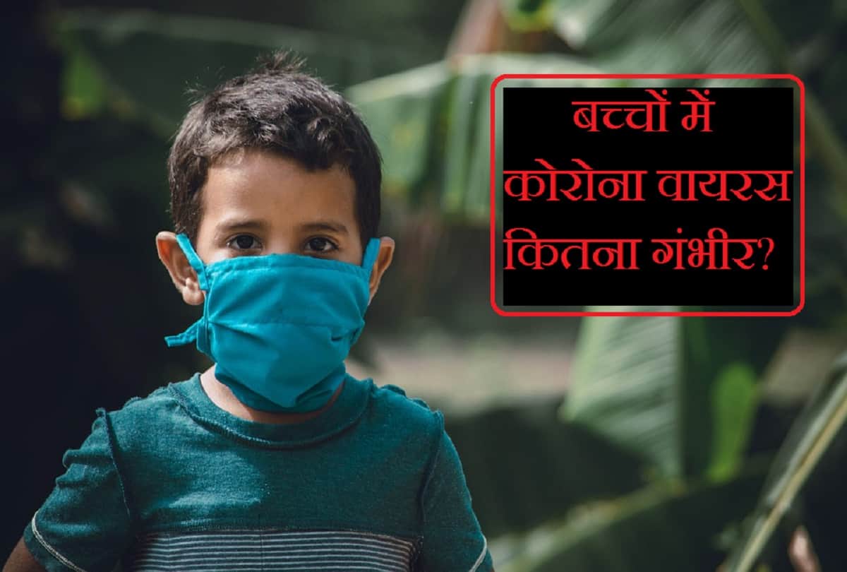 Coronavirus new study says Severe or fatal Covid-19 very rare in children