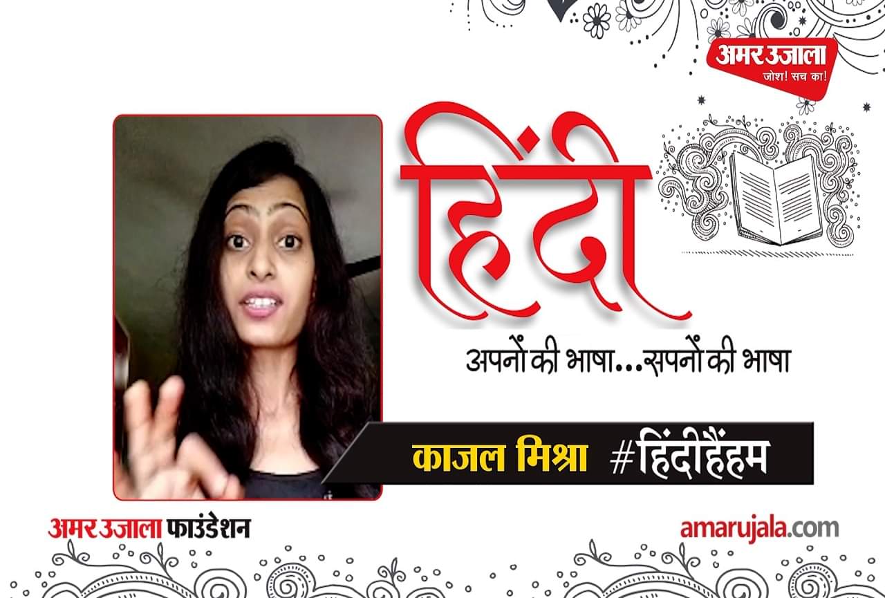 काजल मिश्रा