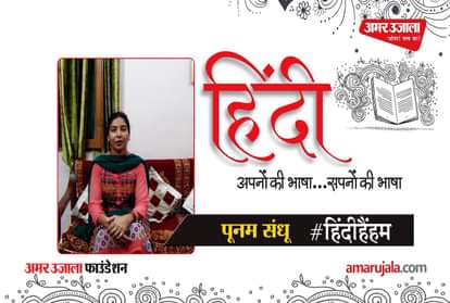 #HindiHainHum: Poonam Sandhu said these important things about Hindi