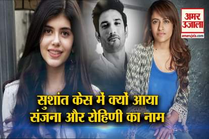 Sushant Singh Case: Why Rhea Chakraborty Takes Sanjana Sanghi And Rohini iyer Name