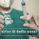 Coronavirus Vaccine