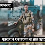 मुजफ्फरनगर का लाल शहीद